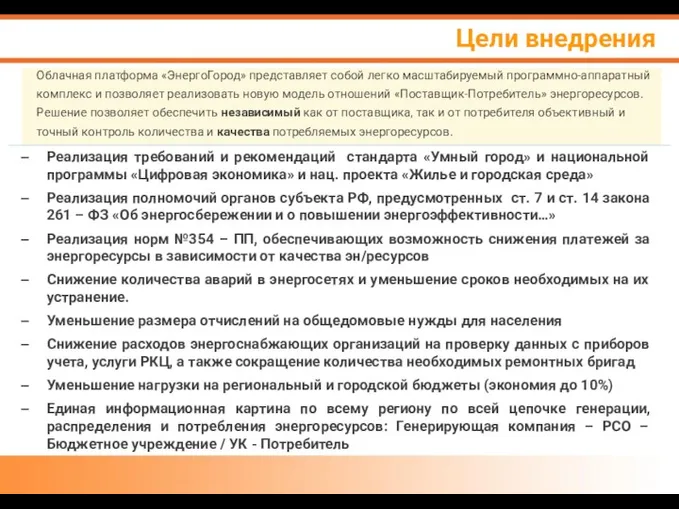 Реализация требований и рекомендаций стандарта «Умный город» и национальной программы