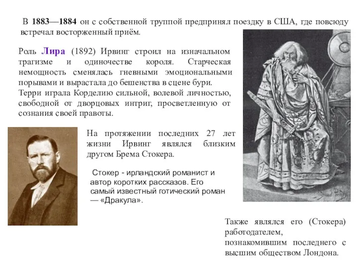 В 1883—1884 он с собственной труппой предпринял поездку в США,