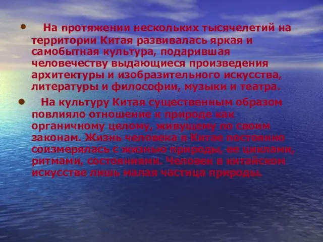 На протяжении нескольких тысячелетий на территории Китая развивалась яркая и