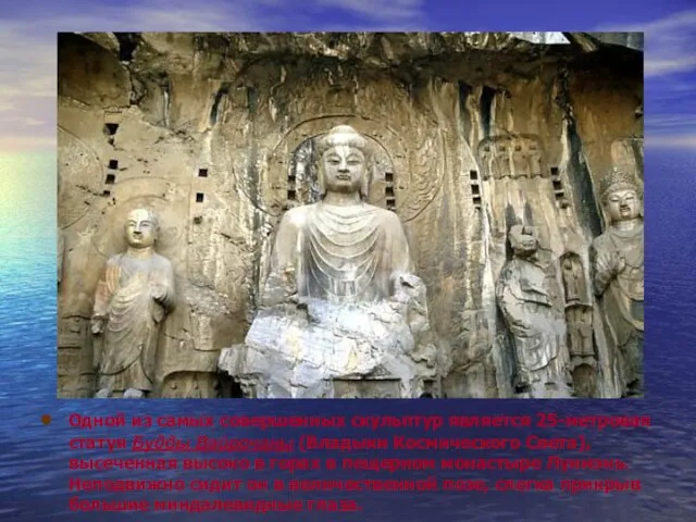 Одной из самых совершенных скульптур является 25-метровая статуя Будды Вайрочаны (Владыки Космического Света),