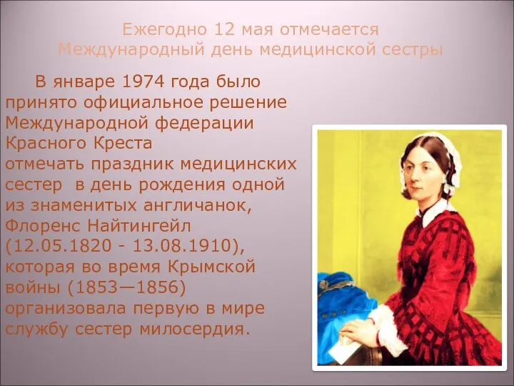 В январе 1974 года было принято официальное решение Международной федерации