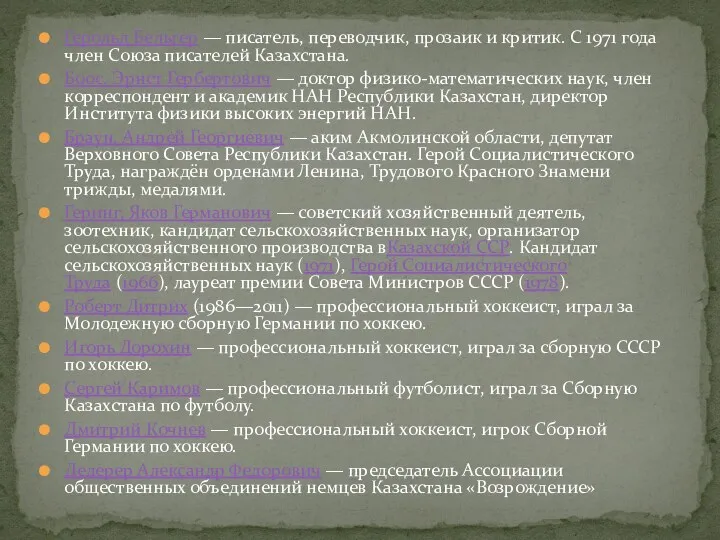 Герольд Бельгер — писатель, переводчик, прозаик и критик. С 1971