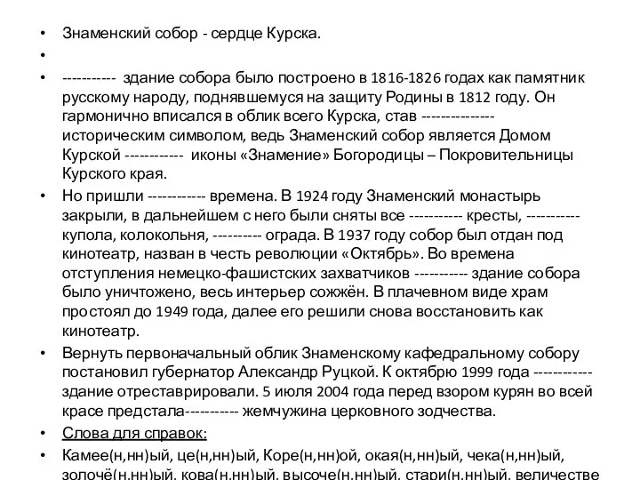 Знаменский собор - сердце Курска. ----------- здание собора было построено в 1816-1826 годах