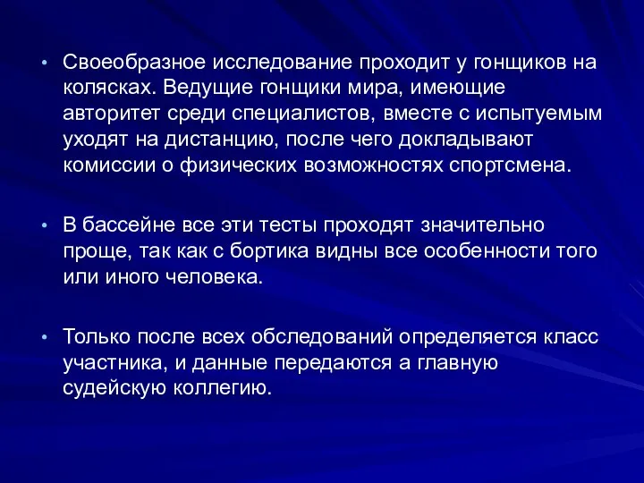 Своеобразное исследование проходит у гонщиков на колясках. Ведущие гонщики мира,