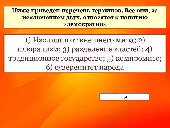 Ниже приведен перечень терминов. Все они, за исключением двух, относятся