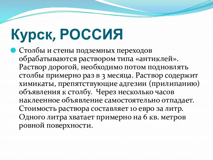 Курск, РОССИЯ Столбы и стены подземных переходов обрабатываются раствором типа