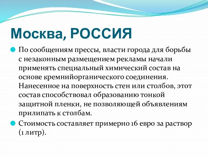 Москва, РОССИЯ По сообщениям прессы, власти города для борьбы с