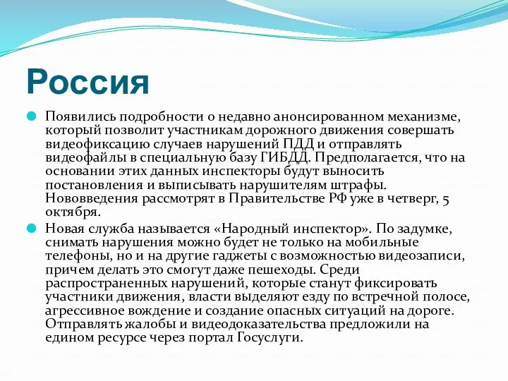 Россия Появились подробности о недавно анонсированном механизме, который позволит участникам