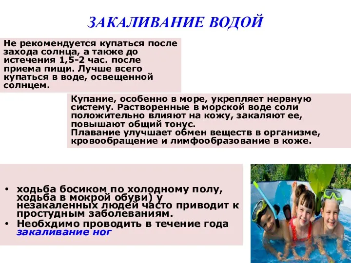 ЗАКАЛИВАНИЕ ВОДОЙ ходьба босиком по холодному полу, ходьба в мокрой