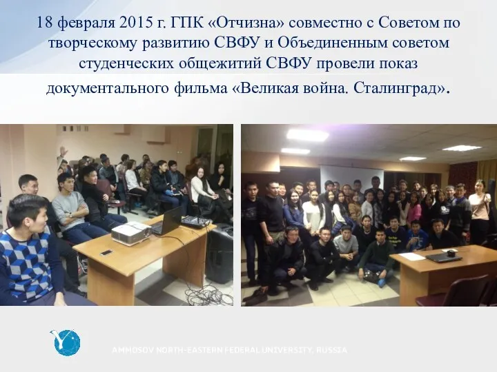 18 февраля 2015 г. ГПК «Отчизна» совместно с Советом по