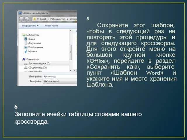 5 Сохраните этот шаблон, чтобы в следующий раз не повторять