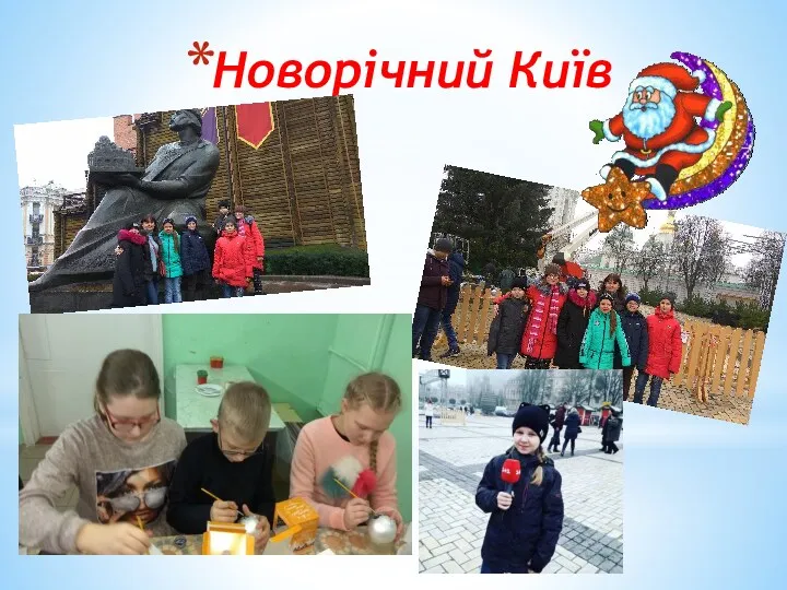 Новорічний Київ