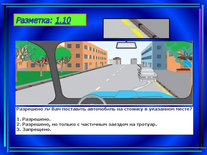 Разметка: 1.10