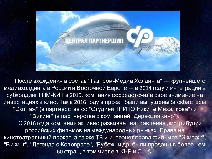 После вхождения в состав "Газпром-Медиа Холдинга" — крупнейшего медиахолдинга в