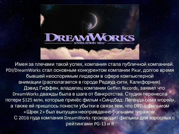 Имея за плечами такой успех, компания стала публичной компанией. PDI/DreamWorks
