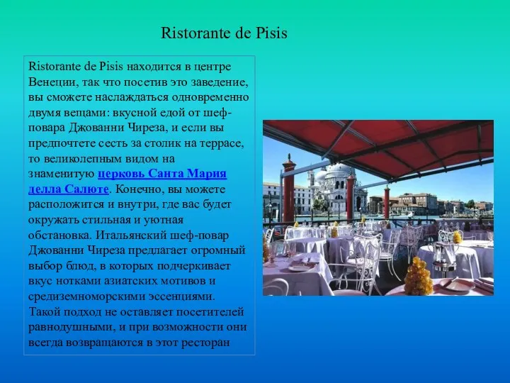 Ristorante de Pisis Ristorante de Pisis находится в центре Венеции,