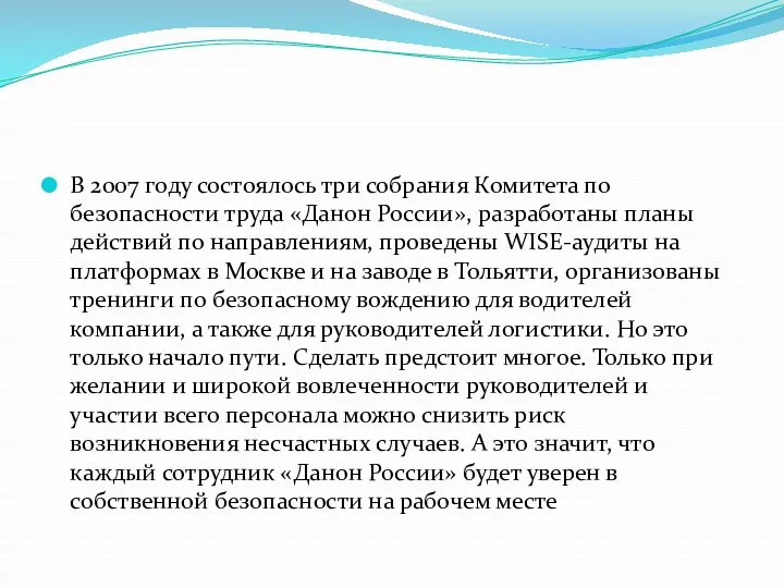 В 2007 году состоялось три собрания Комитета по безопасности труда