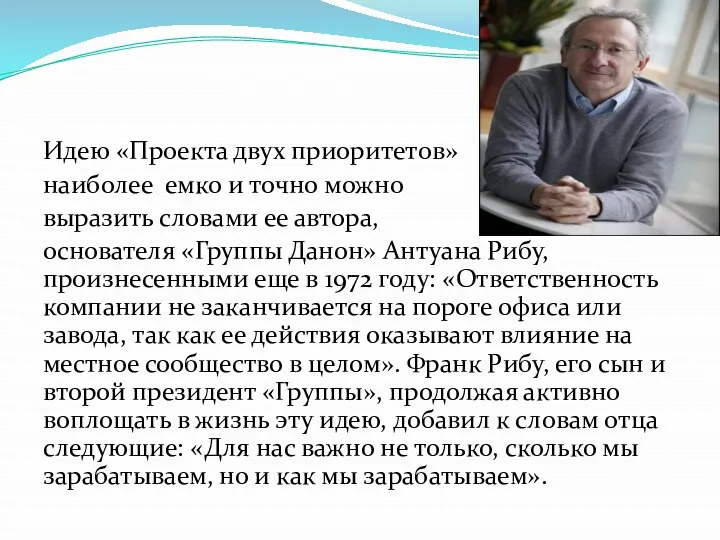 Идею «Проекта двух приоритетов» наиболее емко и точно можно выразить