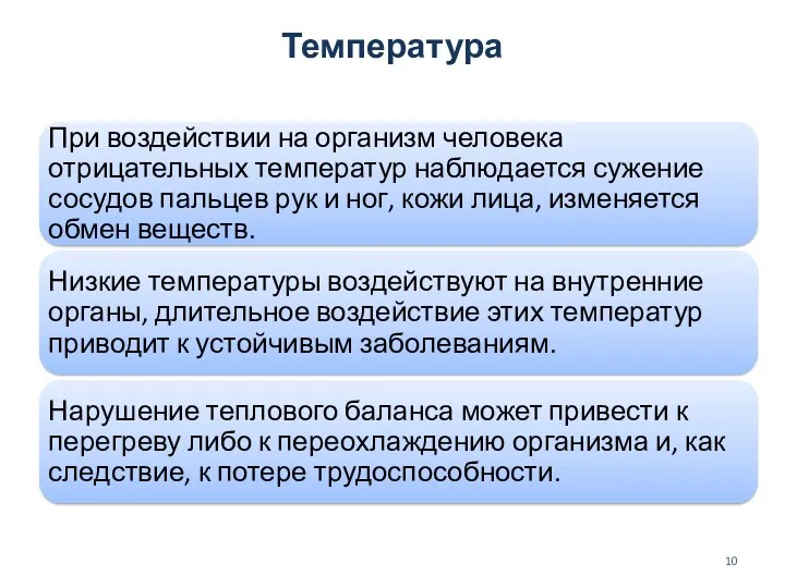 Температура