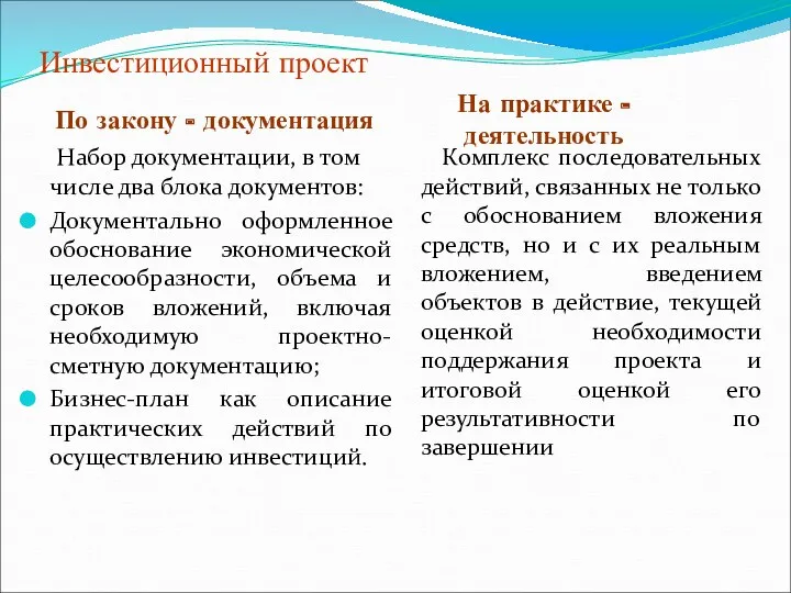 Инвестиционный проект По закону - документация Набор документации, в том