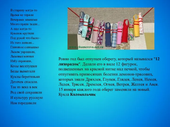 В старину когда-то Время не теряли Вечерами зимними Много пряли ткали... А еще