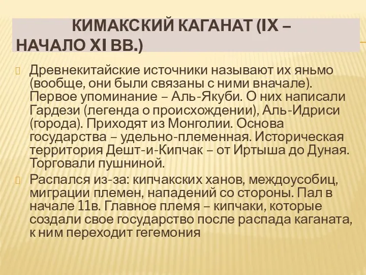 Древнекитайские источники называют их яньмо (вообще, они были связаны с