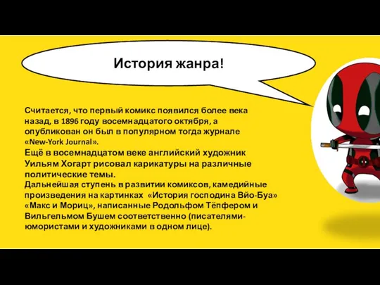 Ещё в восемнадцатом веке английский художник Уильям Хогарт рисовал карикатуры