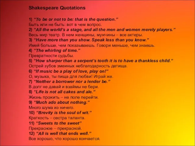 Shakespeare Quotations 1) “To be or not to be: that is the question.”