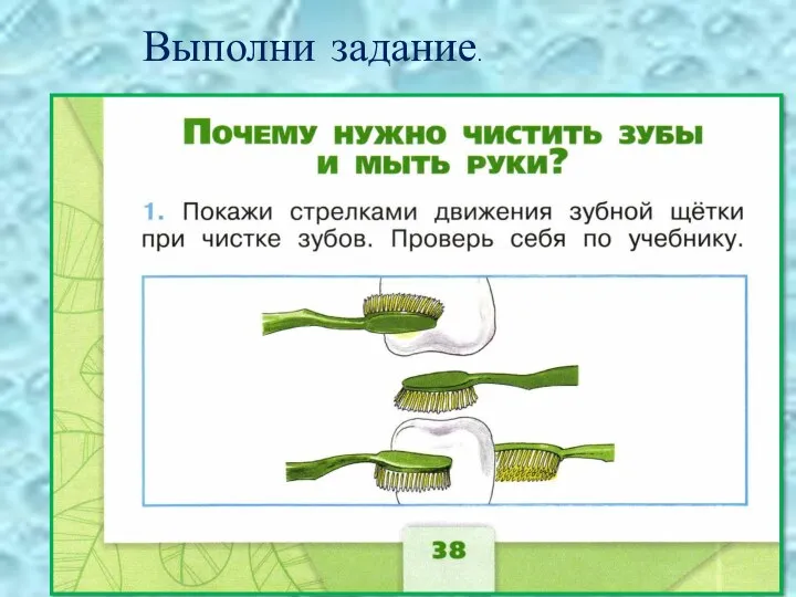 Выполни задание.