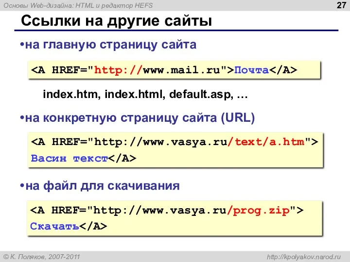 Ссылки на другие сайты Почта на главную страницу сайта index.htm,