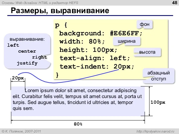 Размеры, выравнивание p { background: #E6E6FF; width: 80%; height: 100px;