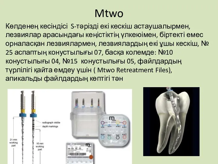 Mtwo Көлденең кесіндісі S-тәрізді екі кескіш астаушалырмен, лезвиялар арасындағы кеңістіктің