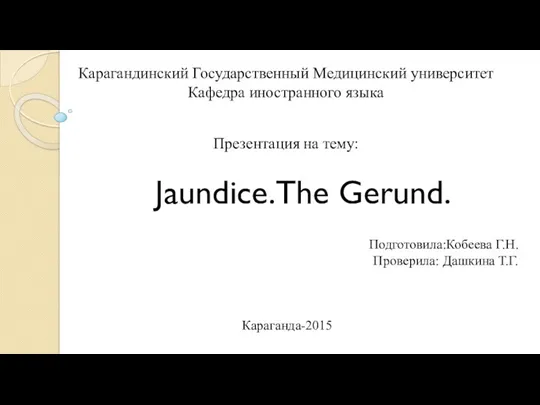 Jaundice.The Gerund. Герундий - это неличная форма глагола