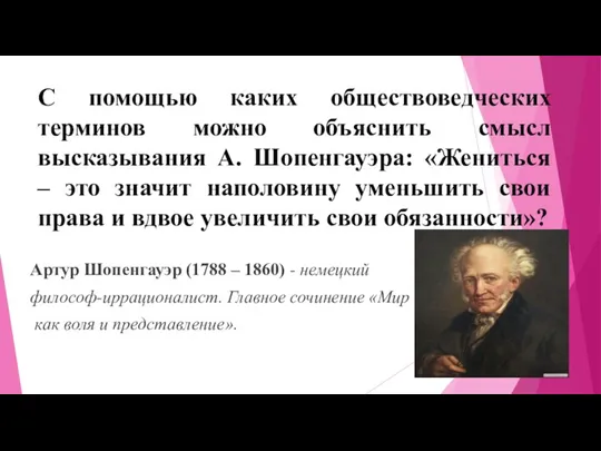 С помощью каких обществоведческих терминов можно объяснить смысл высказывания А.