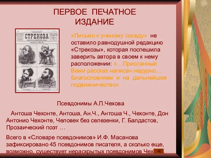 ПЕРВОЕ ПЕЧАТНОЕ ИЗДАНИЕ «Письмо к ученому соседу» не оставило равнодушной