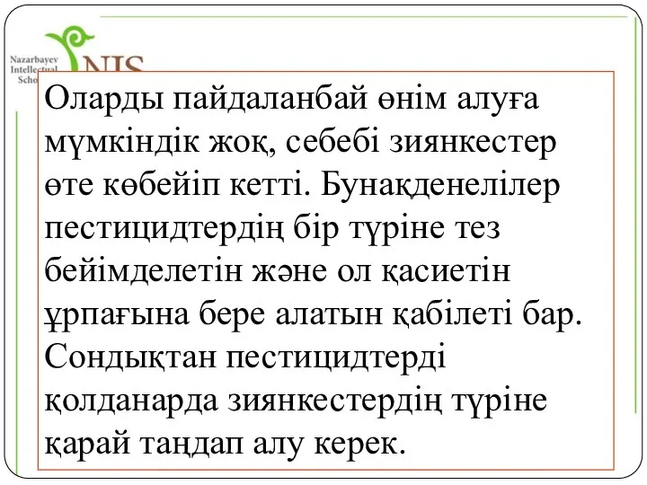 Адамдарға Биосфераға Оларды пайдаланбай өнім алуға мүмкіндік жоқ, себебі зиянкестер