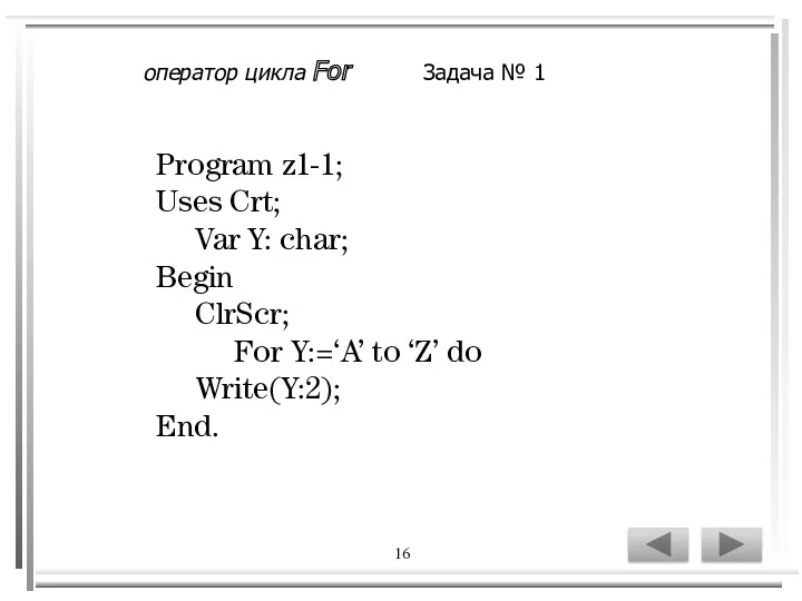 16 Program z1-1; Uses Crt; Var Y: char; Begin ClrScr;