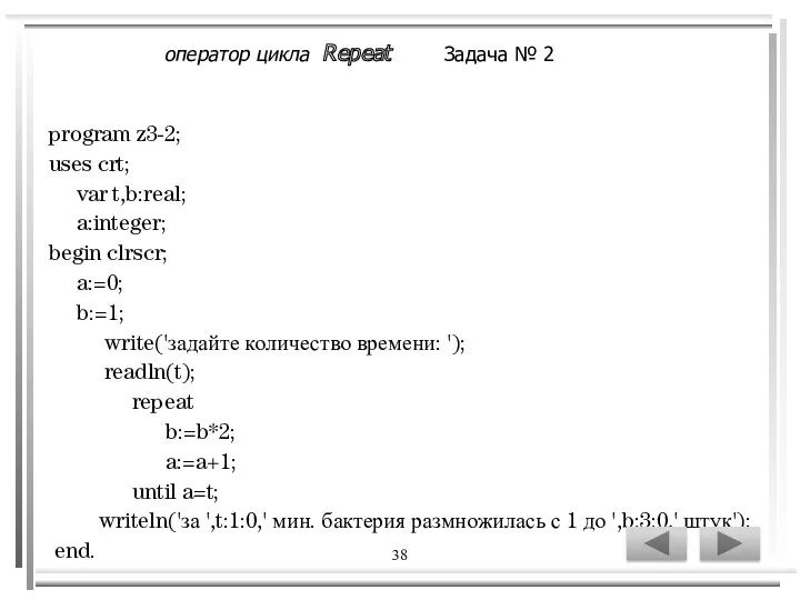 38 program z3-2; uses crt; var t,b:real; a:integer; begin clrscr;