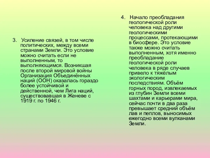 3. Усиление связей, в том числе политических, между всеми странами