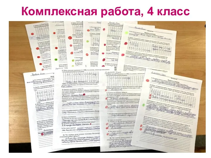 Комплексная работа, 4 класс