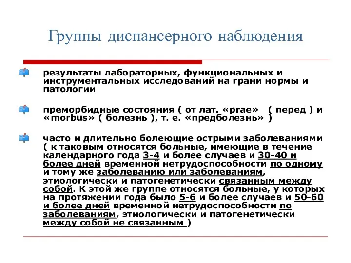 Группы диспансерного наблюдения результаты лабораторных, функциональных и инструментальных исследований на