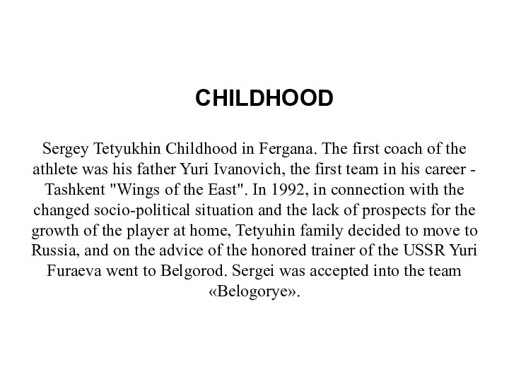 CHILDHOOD Sergey Tetyukhin Childhood in Fergana. The first coach of