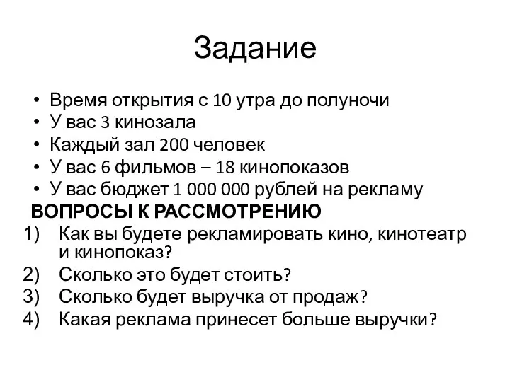 Задание Время открытия с 10 утра до полуночи У вас