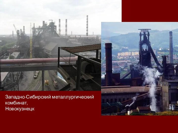 Западно-Сибирский металлургический комбинат, Новокузнецк