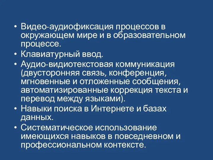 Видео-аудиофиксация процессов в окружающем мире и в образовательном процессе. Клавиатурный