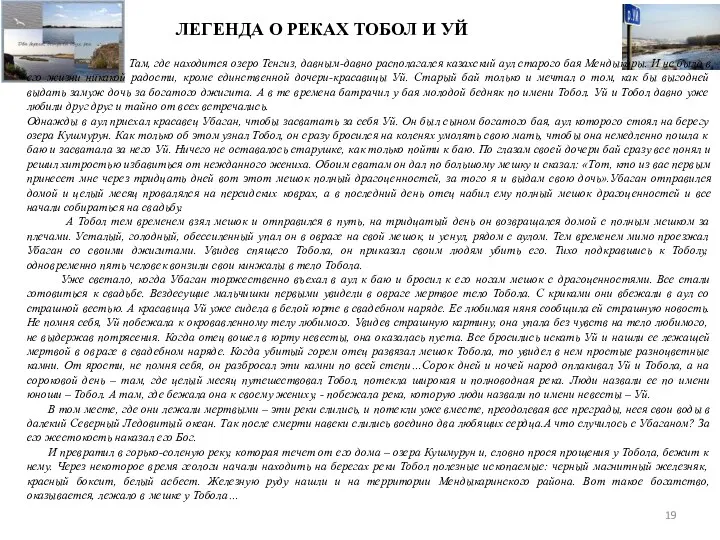 Там, где находится озеро Тенгиз, давным-давно располагался казахский аул старого