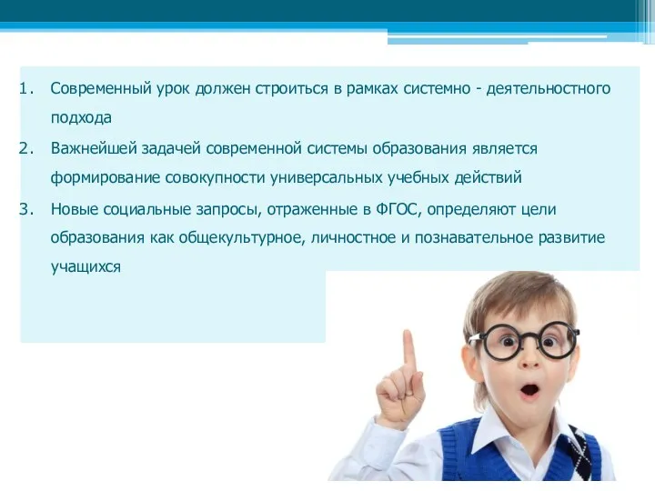 Современный урок должен строиться в рамках системно - деятельностного подхода