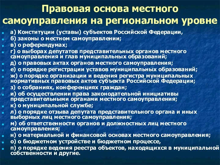 Правовая основа местного самоуправления на региональном уровне а) Конституции (уставы)