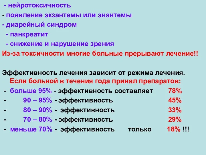 - нейротоксичность - появление экзантемы или энантемы - диарейный синдром