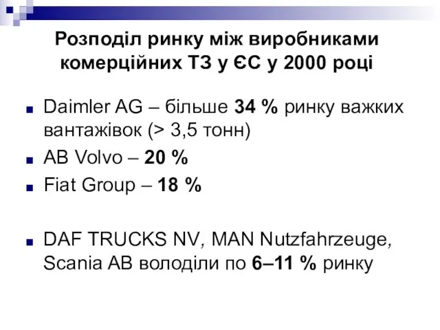 Daimler AG – більше 34 % ринку важких вантажівок (>